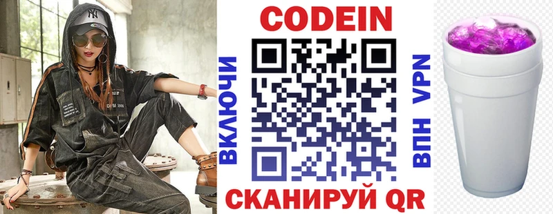 Купить  Ивангород  Кодеин Purple Drank 